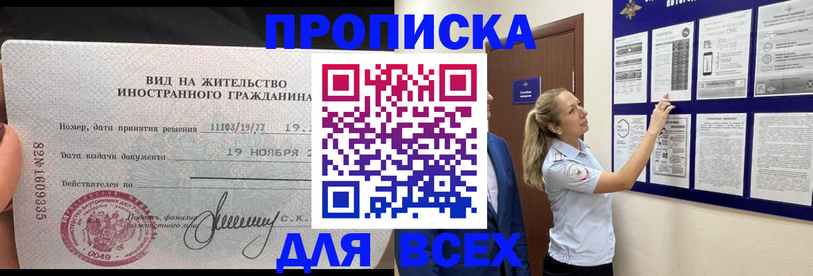 временная регистрация для школы в Каспийске